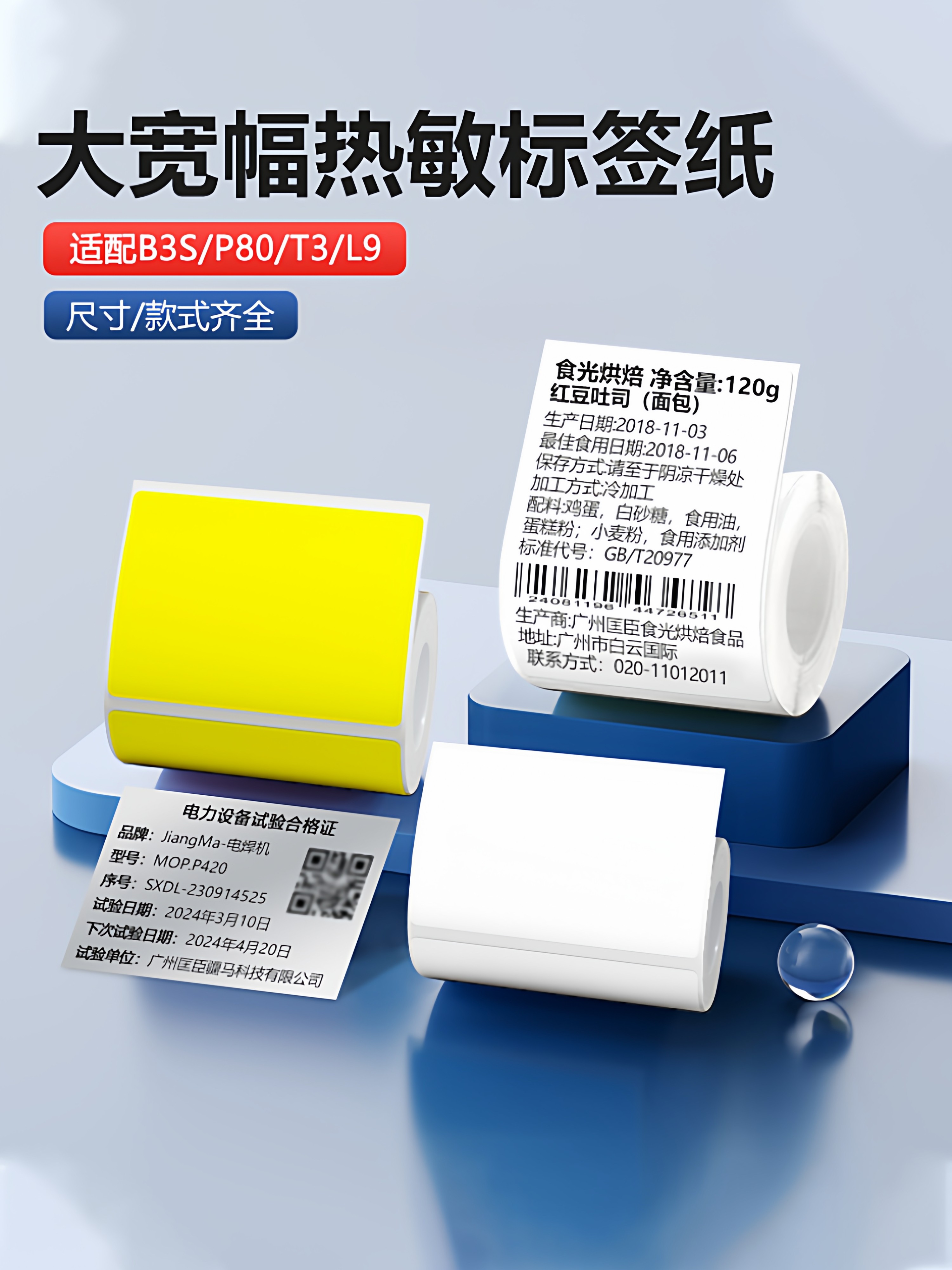 Jiangma T3L9 Large-Width White Label Paper 607080100mm B3S Food Production Date Price Bread Ingredients Clothing Tag Sticker Thermal Factory Material Goods Office Identification Sticker