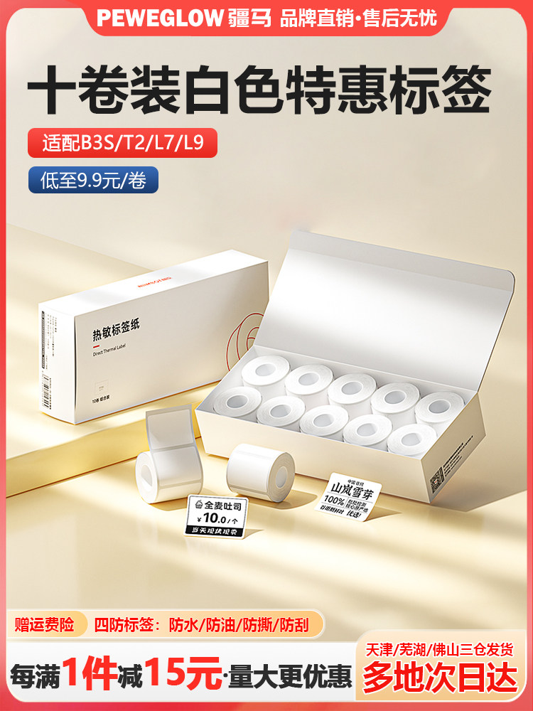 [10-Roll Pack] Jiamu White Label Paper Thermal Printing Paper 40*30*60*50 Four-Sided Waterproof Adhesive Stickers Production Date Food Sample Retention Product Price Clothing Tag Barcode Paper