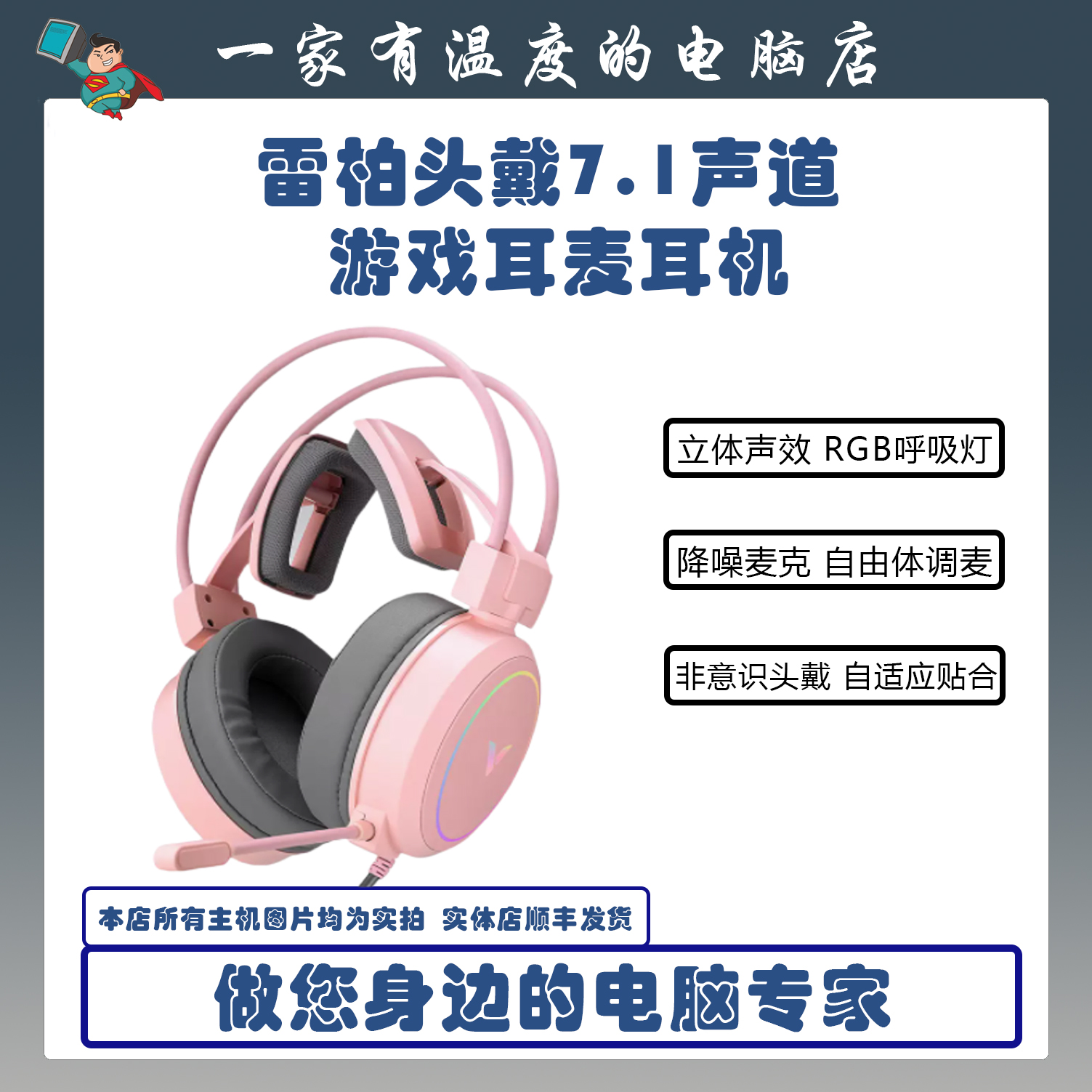 Artisan girl computer host 7 1 track ear-in-ear noise reduction game eating chicken host special-Taobao