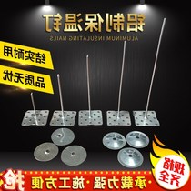Insulation nails Aluminum insulation rock wool Glass wool nails Fixing nails Central air conditioning duct insulation nails Aluminum insulation nails