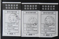 Domestic registered receipts in the 1920s: with promotional slogans No.: 2-9