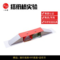 Childrens science experiment toys Primary School students Technology small production DIY material handmade creative small invention build Paper Bridge