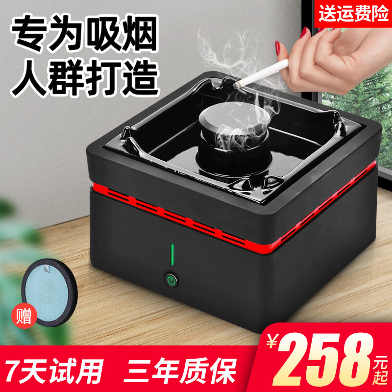 Fashion ashtray portable personalized home creative living room smoking anti-second-hand smoking smart smoking air purifier