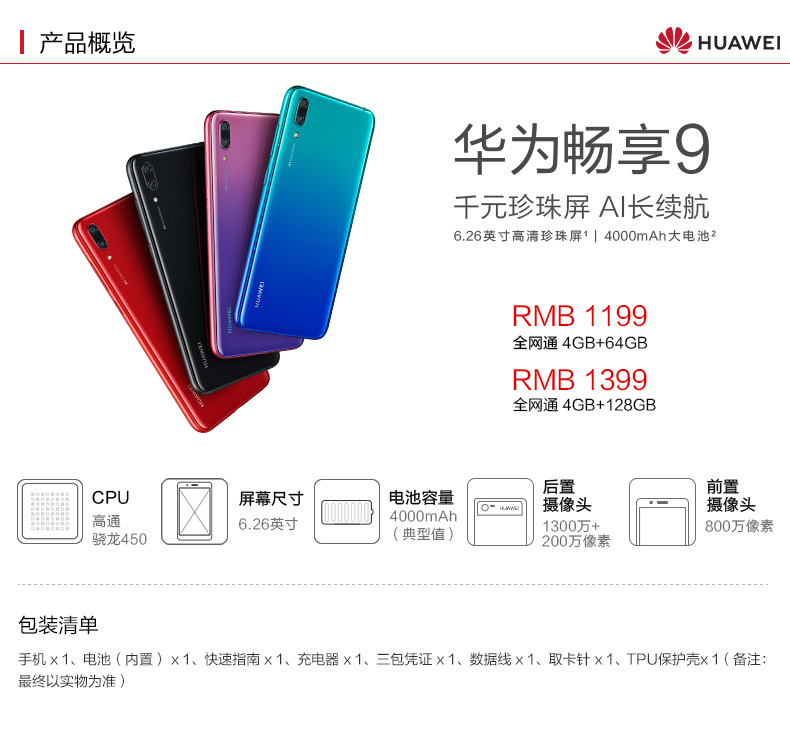 Huawei / Huawei tận hưởng 9 tận hưởng 9plus Điện thoại di động hàng đầu chính thức của Huawei Cửa hàng chính hãng Hãy tưởng tượng 9 4G đầy đủ điện thoại di động sinh viên Netcom điện thoại thông minh cũ không phải điện thoại di động Huawei P30 pro - Điện thoại di động giá điện thoại oppo a3s