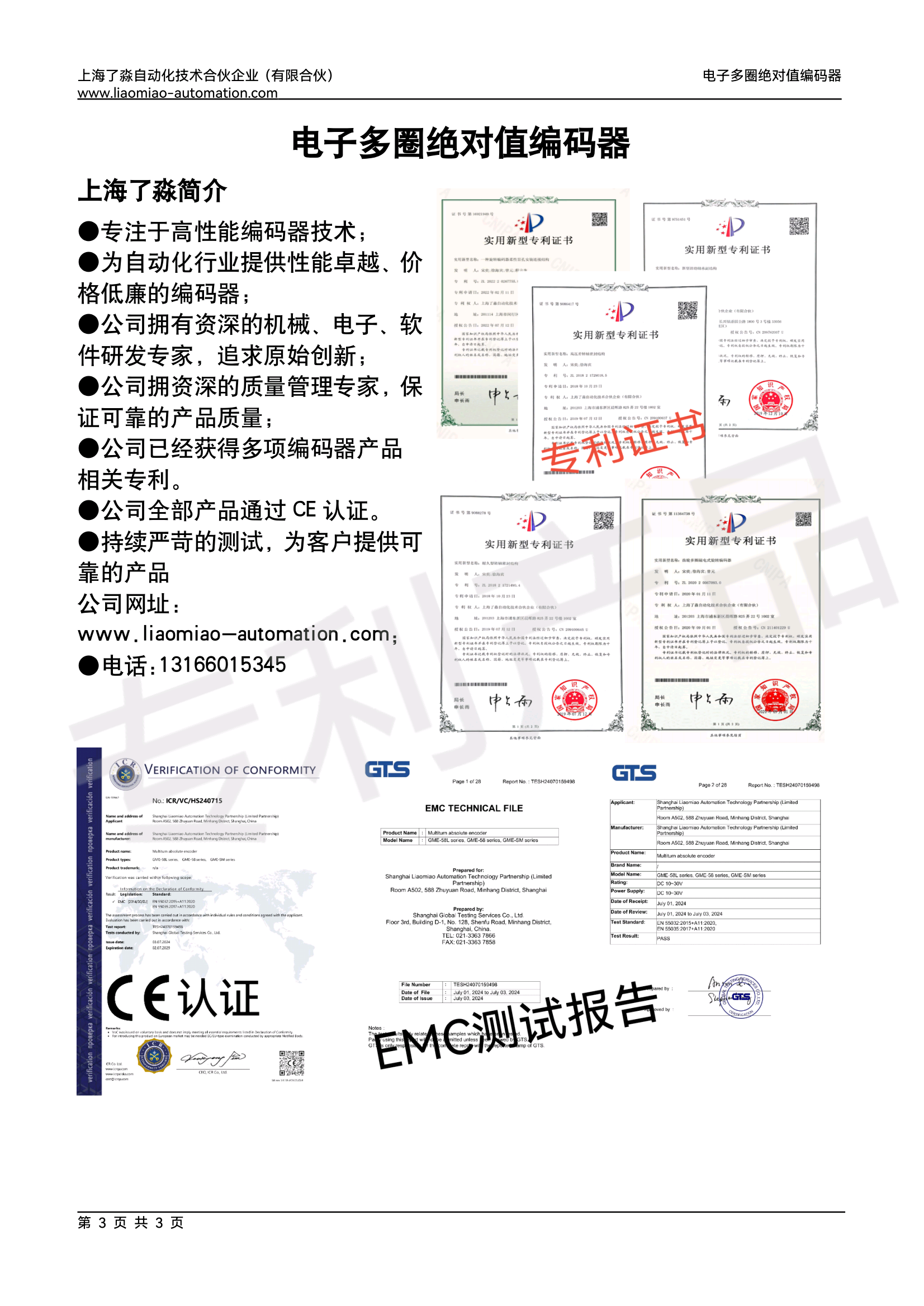 电子多圈绝对值编码器 LM-AEEM系列(图3)