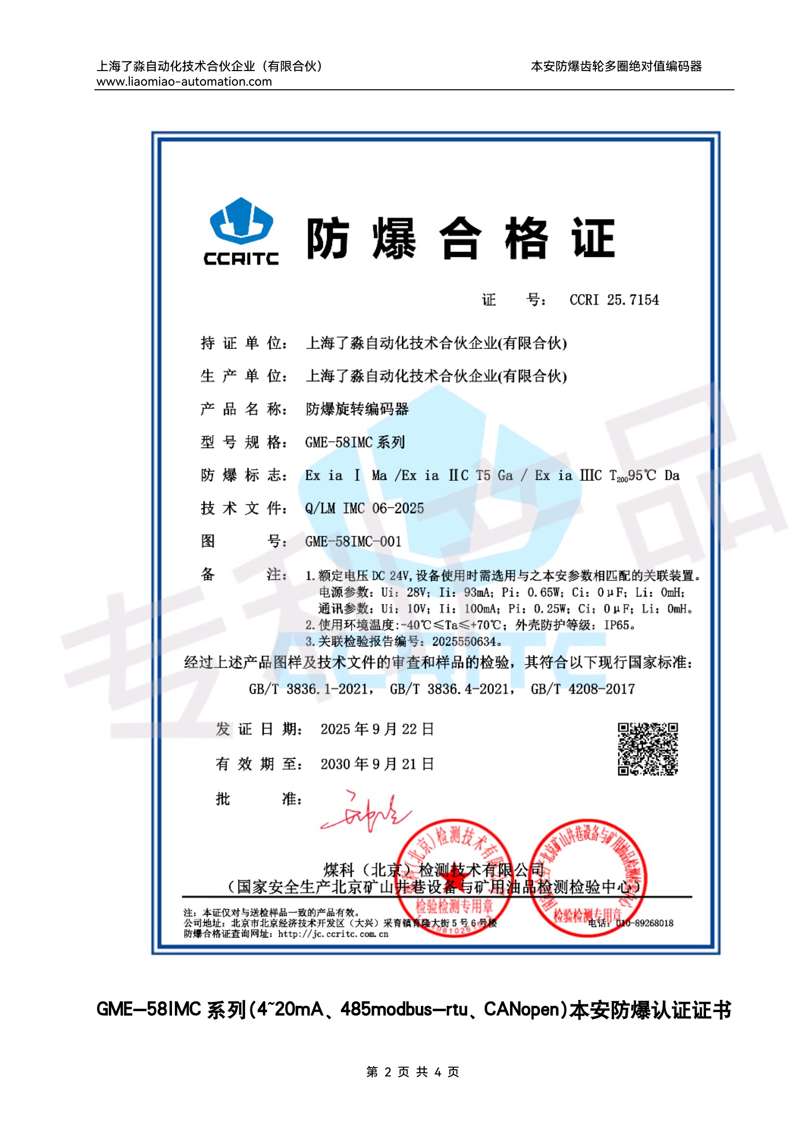 本安防爆多圈绝对值编码器 GME-SM系列(图4) 本安防爆多圈绝对值编码器 GME-SM系列(图4)