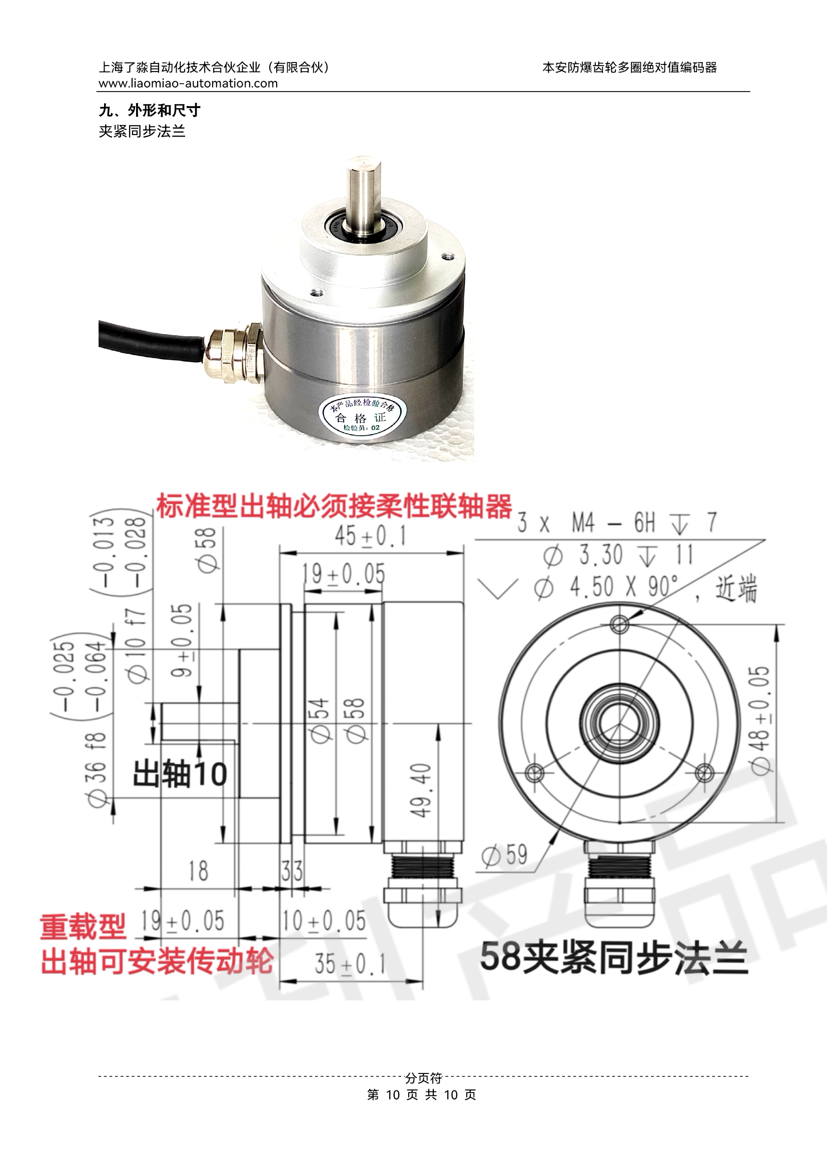 本安防爆多圈绝对值编码器 GME-SM系列(图5) 本安防爆多圈绝对值编码器 GME-SM系列(图5)