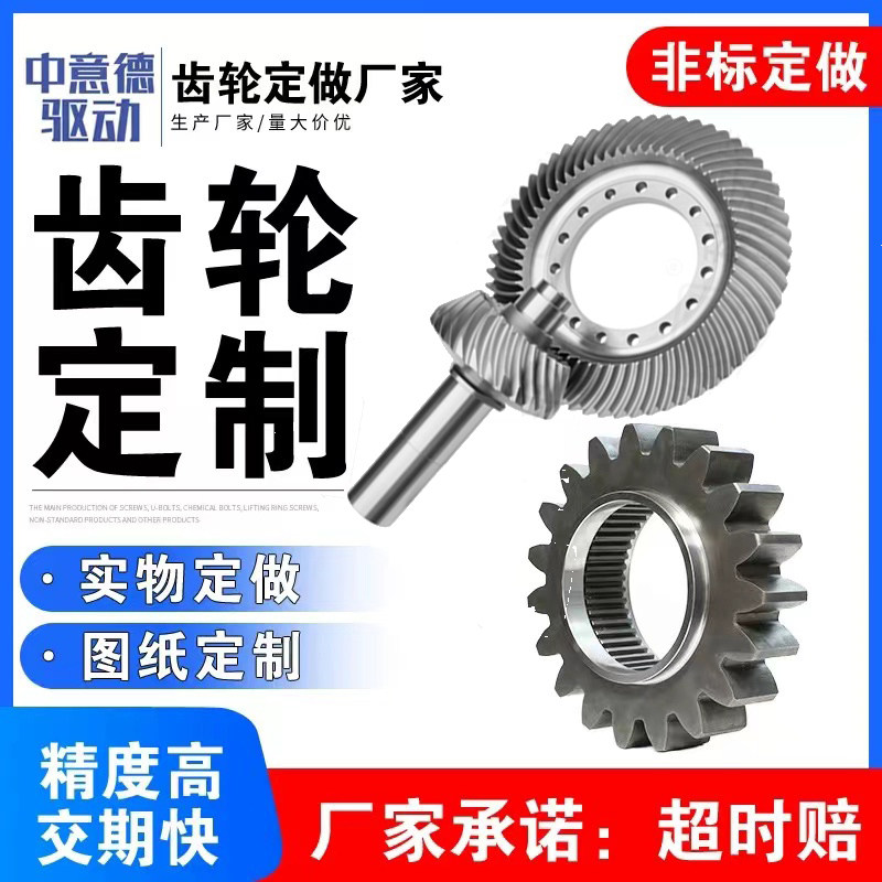 中意德驱动科技(高精度齿轮)