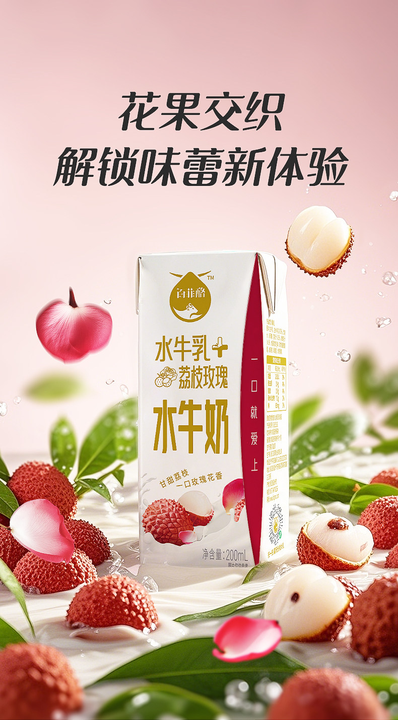 百菲酪 荔枝玫瑰风味水牛奶 200ml*10盒 下单折后￥20.04包邮 88VIP会员还可95折