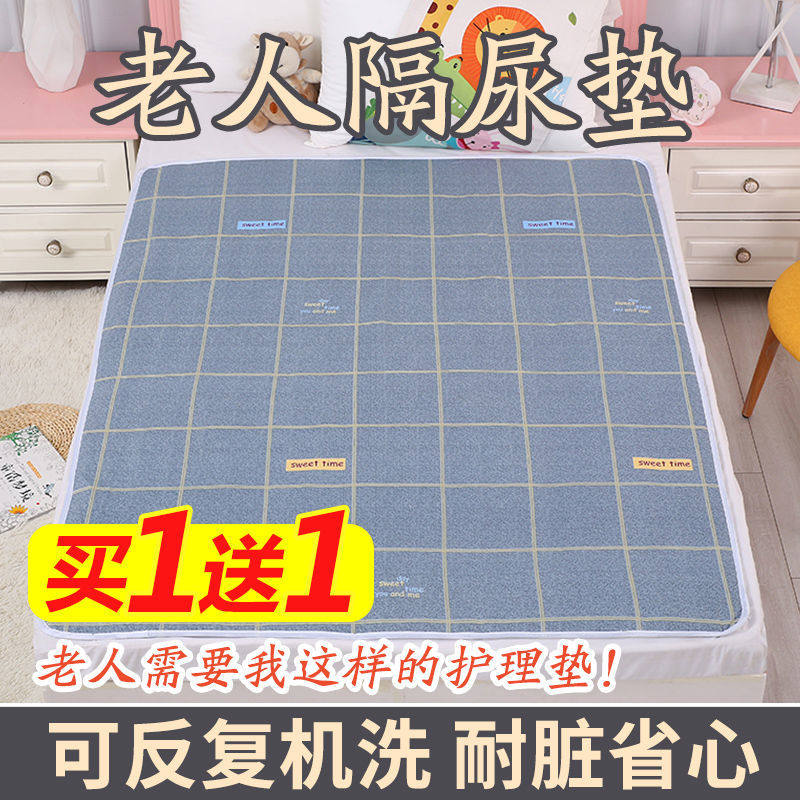 Anti-urine mat Elderly special large size waterproof washable care mattress paralysed elderly bedridden patients pee not wet