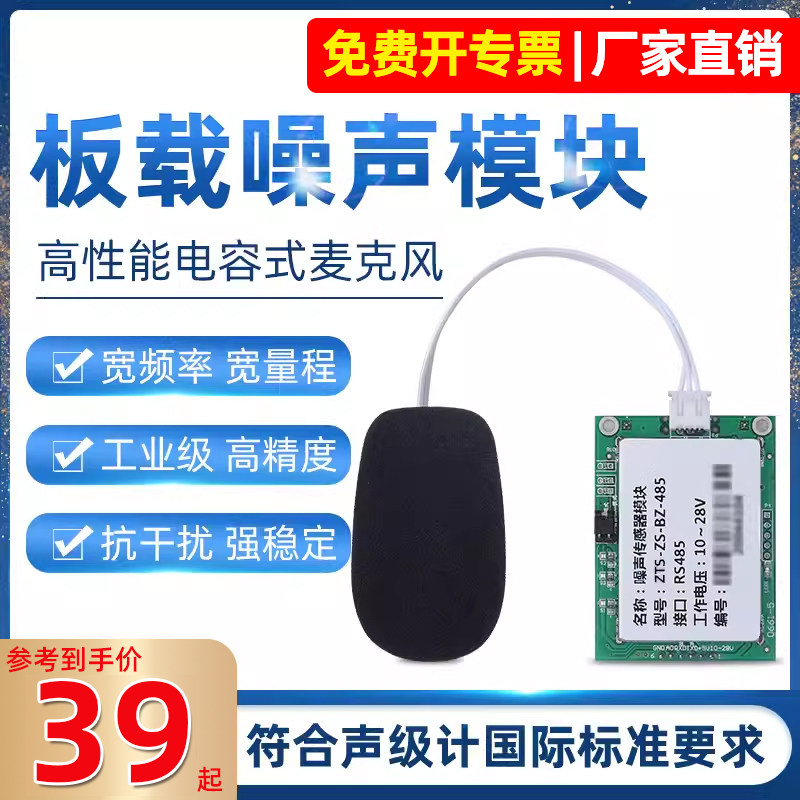 Decibel meter, noise sensor module tester, 485 noise detector, microcontroller module, TTL transmitter