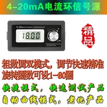 V2 upgraded passive two-wire 4-20mA current loop signal generator table fully compatible with 34-wire system