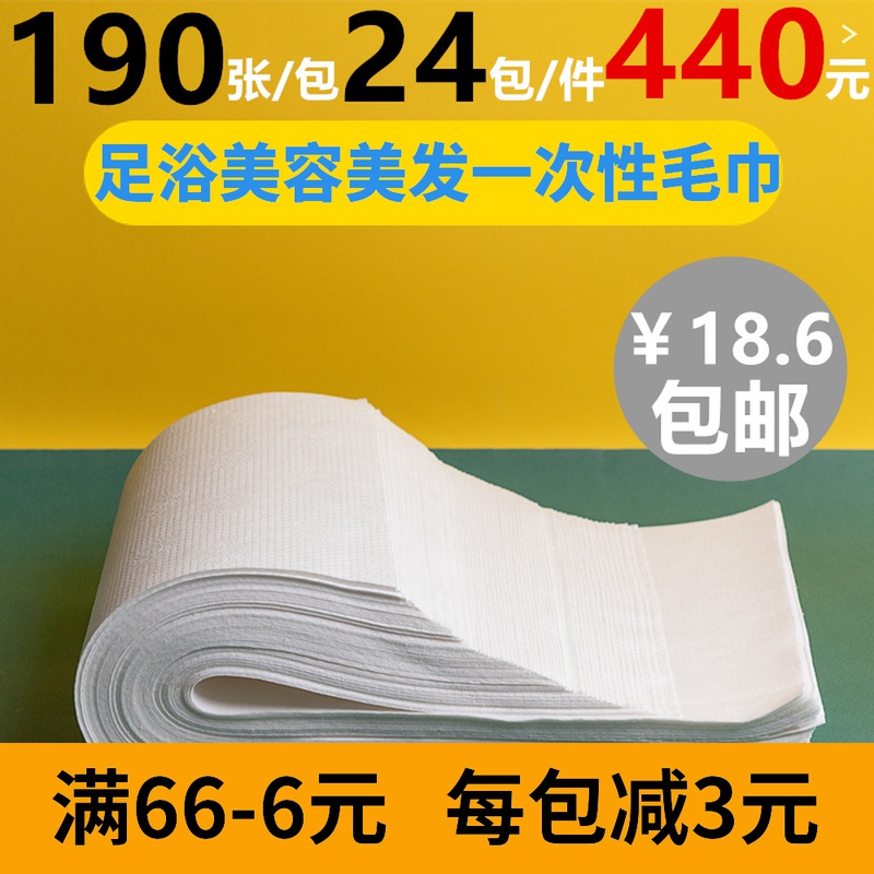 Beauty salon hairdressing foot bath disposable towel foot wipe foot massage foot cloth manicure towel hair salon hairdressing shop Baotou