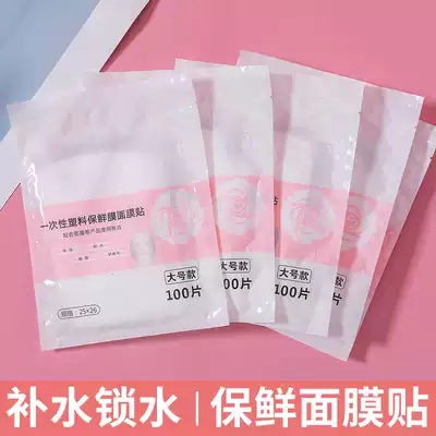 Disposable plastic ultra-thin transparent mask fresh stickers 100 pieces of face application skin irrigation spa moisturizing neck film grimace film