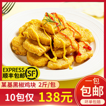 Shengnong chicken nuggets Black pepper colonel chicken nuggets fried chicken gold chicken nuggets chicken chops Black pepper fried snacks Frozen semi-finished products