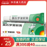 百多邦 Мази звезда мазиро 10 г фолликулита кожа инфекция молоко сливочное крем для заболеваемости