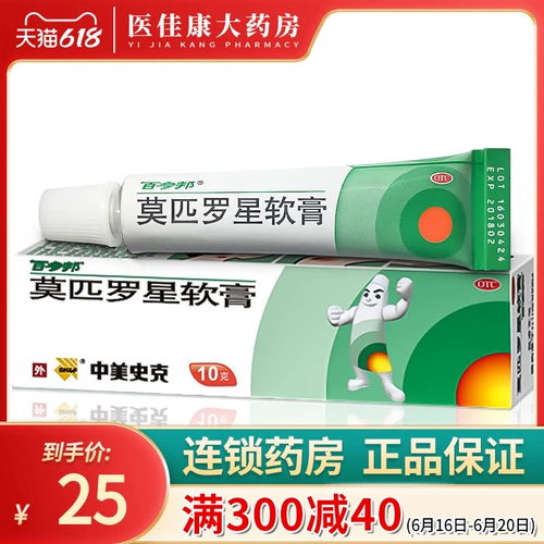 百多邦 Мази звезда мазиро 10 г фолликулита кожа инфекция молоко сливочное крем для заболеваемости