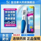 ClearBlue Cauli Blue Электронная тестирование беременности тестирование бейсбольной тестирование Количество испытательных полос ранней беременности точное и высокое точное