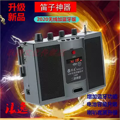 Flute accompaniment artifact accompaniment USB flash drive v306 upgraded version Bluetooth version of holy rhyme (Lang Yi) high-power speaker