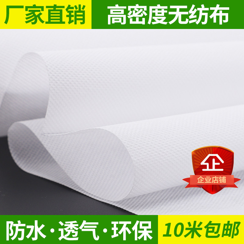 Lined with whole roll of agricultural non-woven fabric white diy fabric bed sheet cloth dust-proof non-woven fabric padded clothing sofa