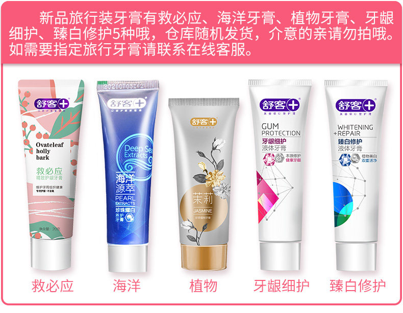 舒克 防蛀固齿牙膏 140g*4支+旅行装 2支 图3