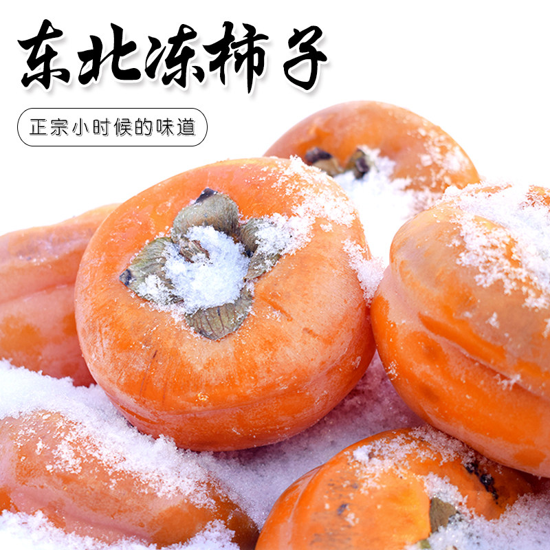 东北特产冻柿子流心冰柿8斤顺丰包邮,软甜多汁的冬季甜蜜宝藏?-柿子-淘宝百科网