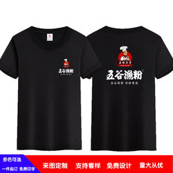Grain Fish Meal Work Clothes Pure Cotton Grain Powder T-Shirt Hotel Restaurant Hunan Restaurant Waiter Short-Sleeved Printed Logo