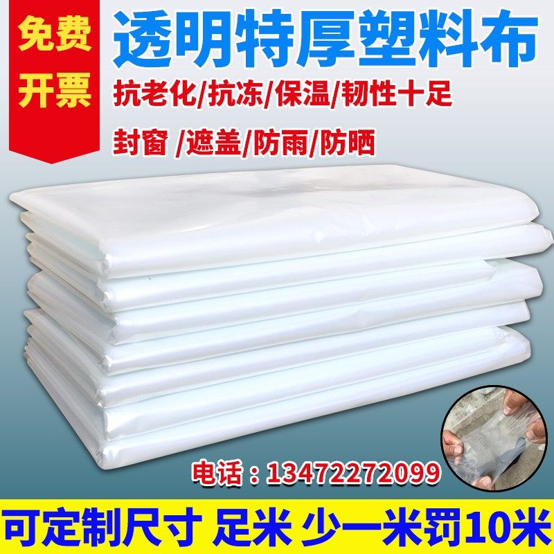 Утолщенная прозрачная водонепроницаемая пластиковая пленка для окон, пыле- и влагозащитная, для ремонта, пленка для защиты днища автомобиля, пленка для теплиц.