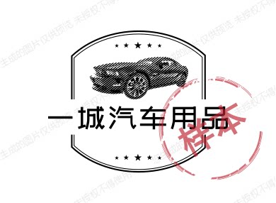 一城汽车用品的LOGO
