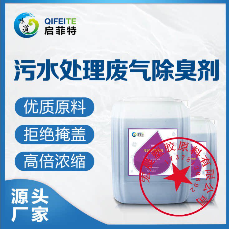 Enlighte Sewage Deodorant Sewage Water Plant Taint Exhaust Gas Deodorants Deodorants