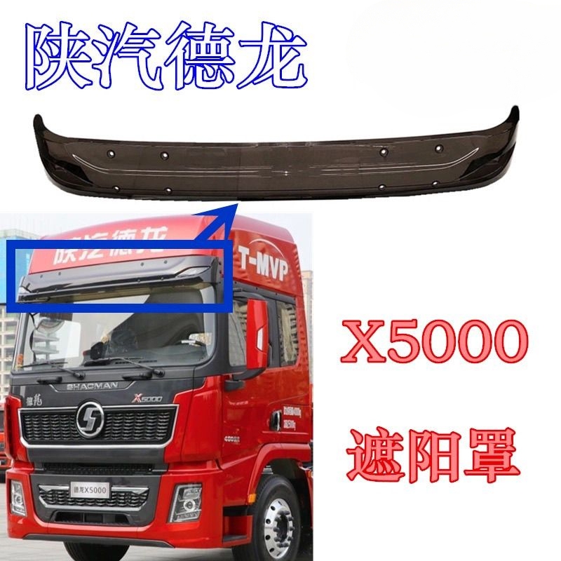 Suitable for Shaanxi Automobile Delong X5000 Sunshade, Sun Visor, Sun Shield, Sun Cover, Delong X5000 Sunshade Original Factory Product Suitable for Shaanxi Automobile Delong X5000 Sunshade, Sun Visor, Sun Shield, Sun Cover, Delong X5000 Sunshade Original Factory Product