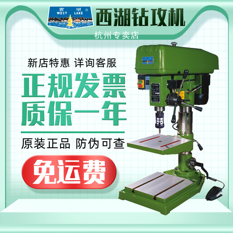 Hangzhou West Lake brand drilling and tapping dual-purpose machine ZS4112C ZS4120 JZS-16 25 multi-function desktop drilling and tapping