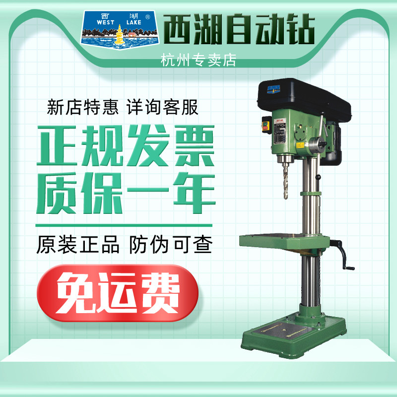 Hangzhou West Lake Desktop drilling machine ZB512 4020 JZB-16 25B Automatic feed drilling machine spindle motorised feed