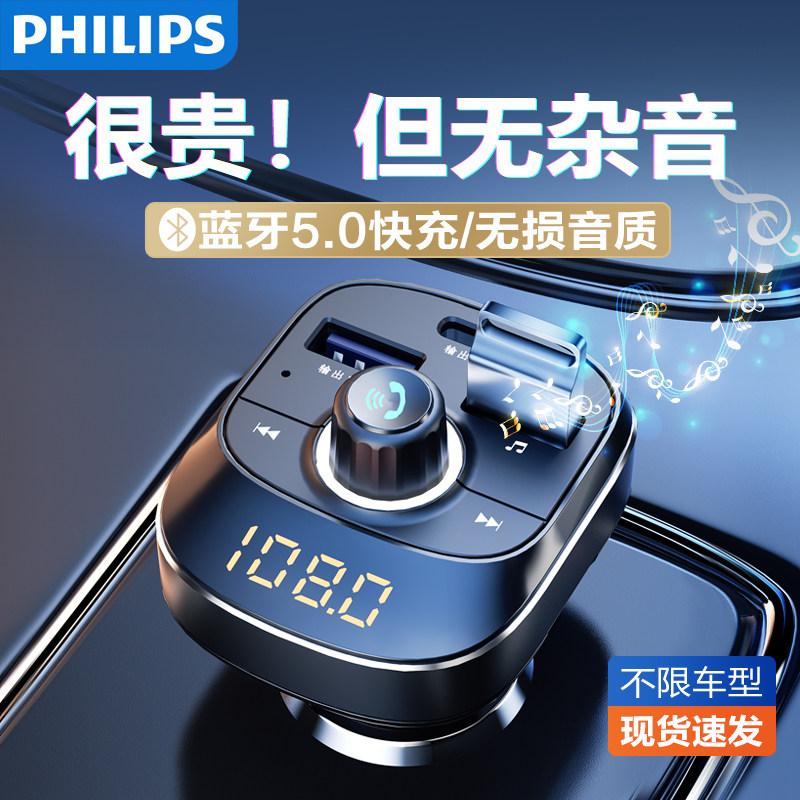 Philips on-board Bluetooth receiver Lossless Sound Quality mp3 Player Conversion Car Cigarette Lighter Charge Fast-Taobao
