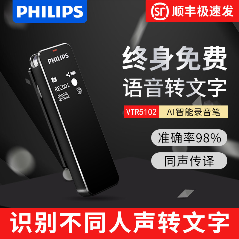 Philips AI Intelligent Recording Pen-to-text VTR5102 Professional HD Noise Reduction Long-length Standby Large-capacity Conference Recording Transtext Recorders Student Translation Pen