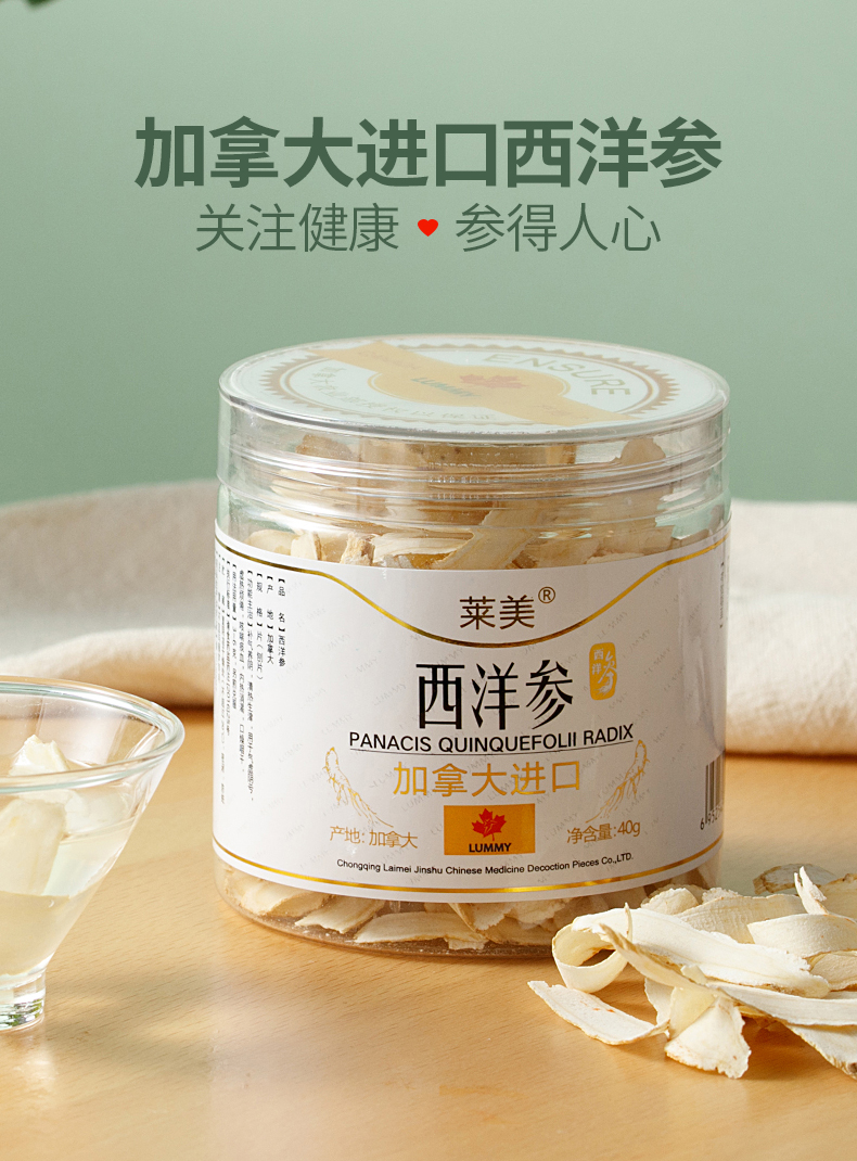 加拿大进口  上市公司 莱美药业  大片西洋参 40g*2瓶 图1