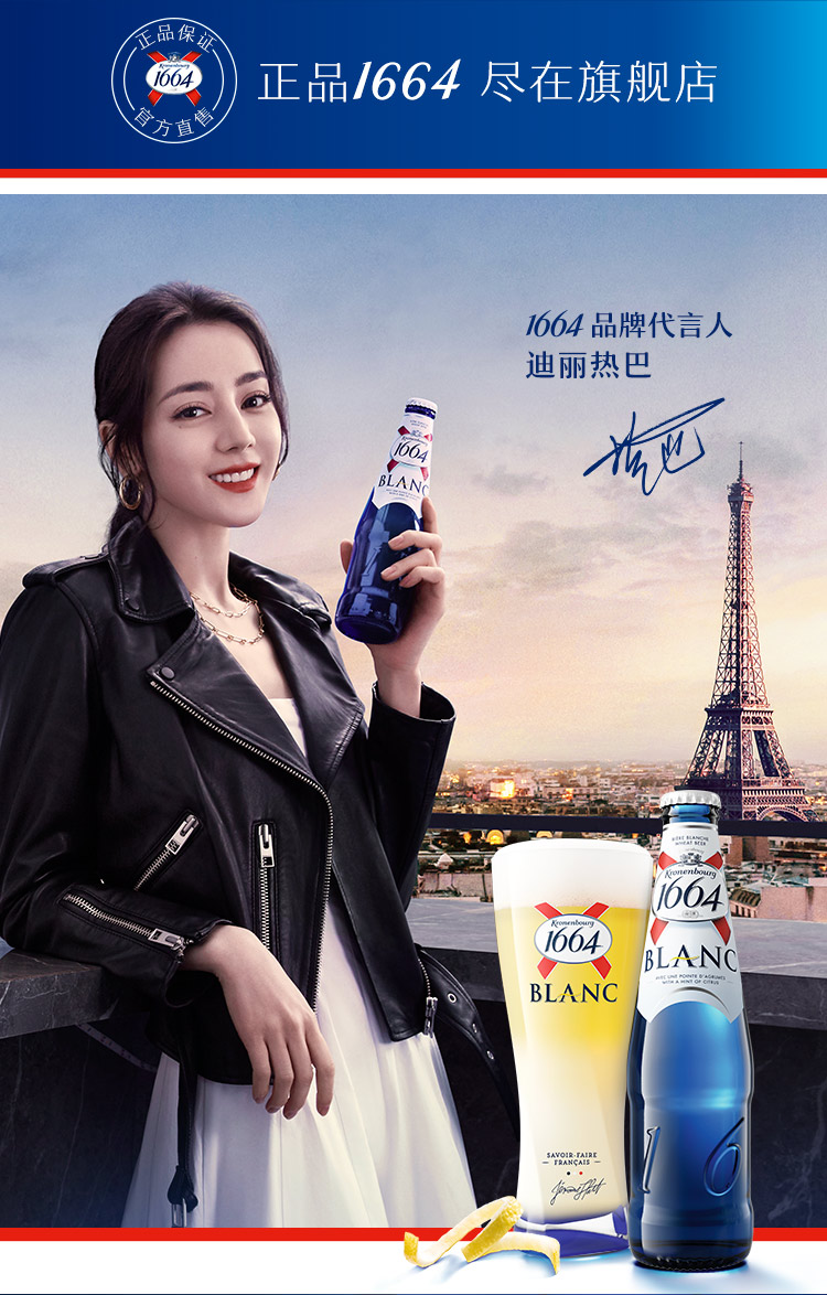 法国 1664啤酒 柑橘味白啤 218ml*24瓶 经典玻璃瓶 图1