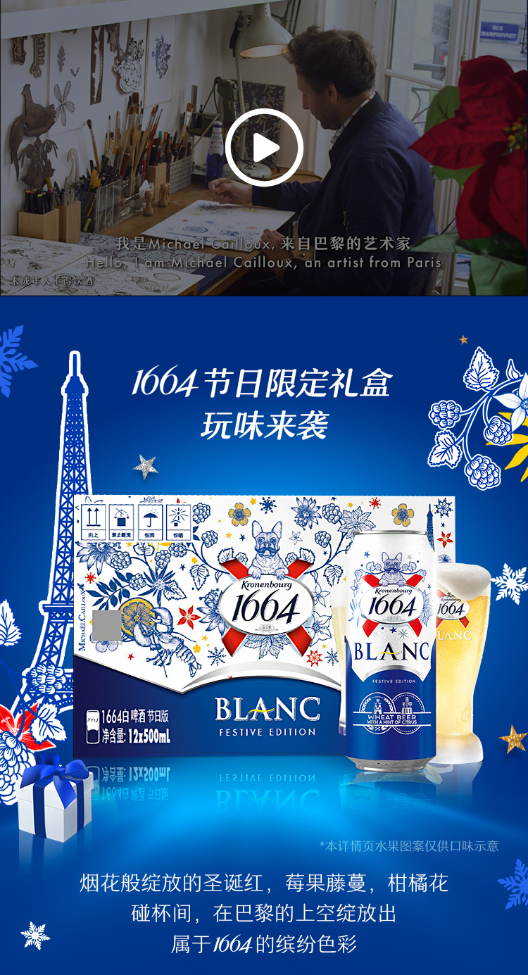法国销量第一 法国1664 柑橘味精酿白啤酒 500ml*12罐 图3