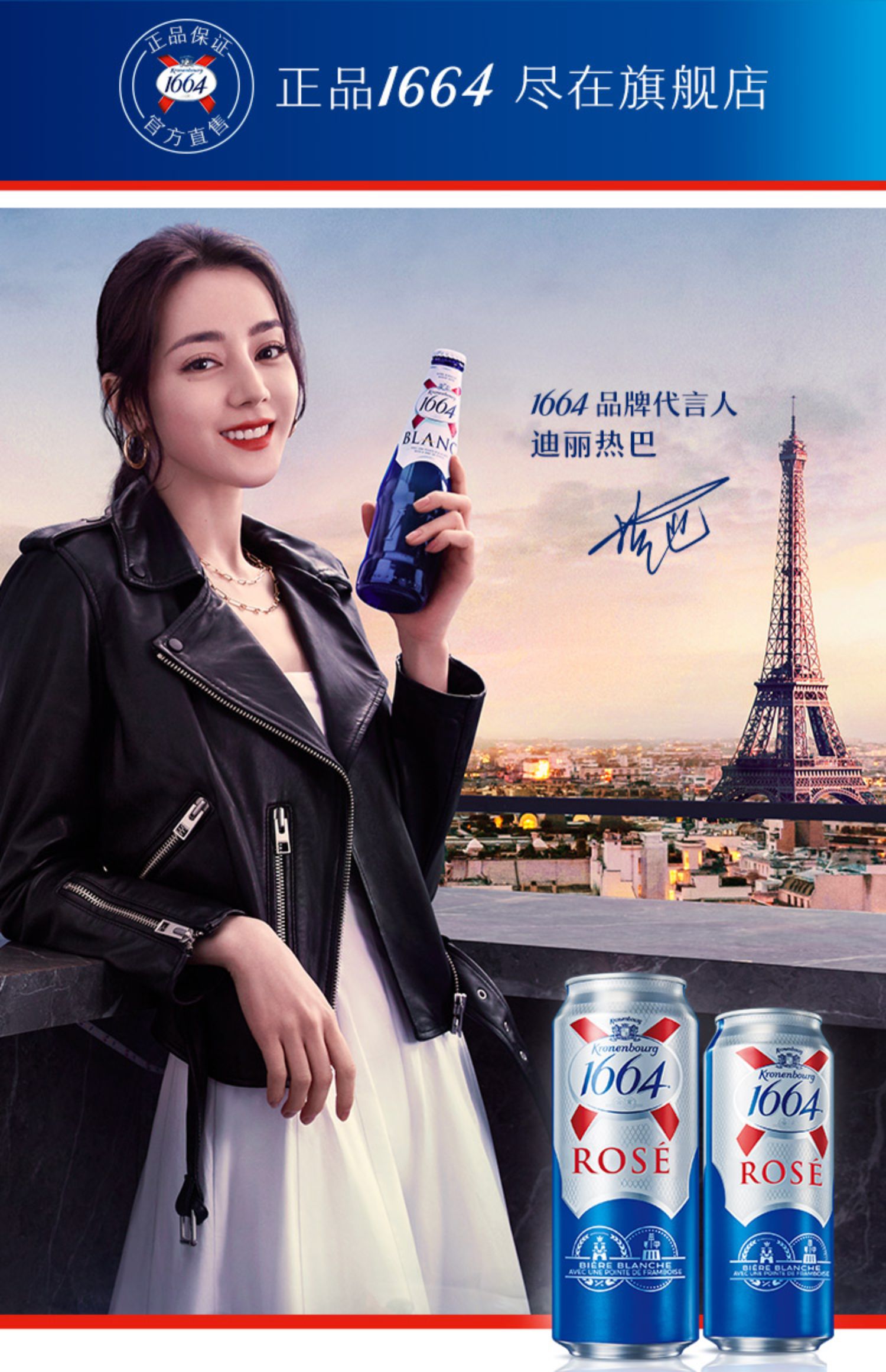 1664小麦桃红女生酒500mlX12罐