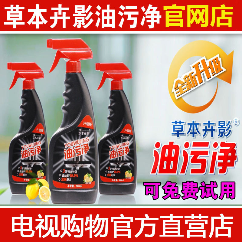 Grass Ben Flower Oil Pollution Net TV Shopping Advertising The Same Versatile Powerful Cleaning Agent Kitchen Go To Oil Stain God