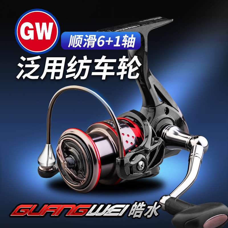 Guangwei shallow cup Haowater 7 axis long spinning wheel rod metal fish wheel