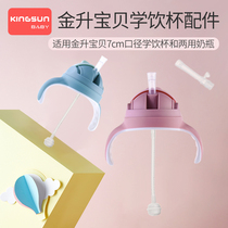 (Jinsheng baby bottle accessories) learning drink cup cover group nozzle gravity ball straw glass bottle body cup cover handle