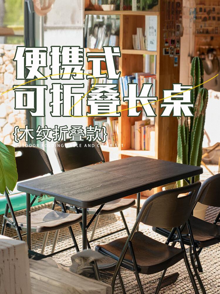<!--户外折叠椅子桌子套装夜市餐桌露天阳台庭院露营桌椅便携式折叠桌-->