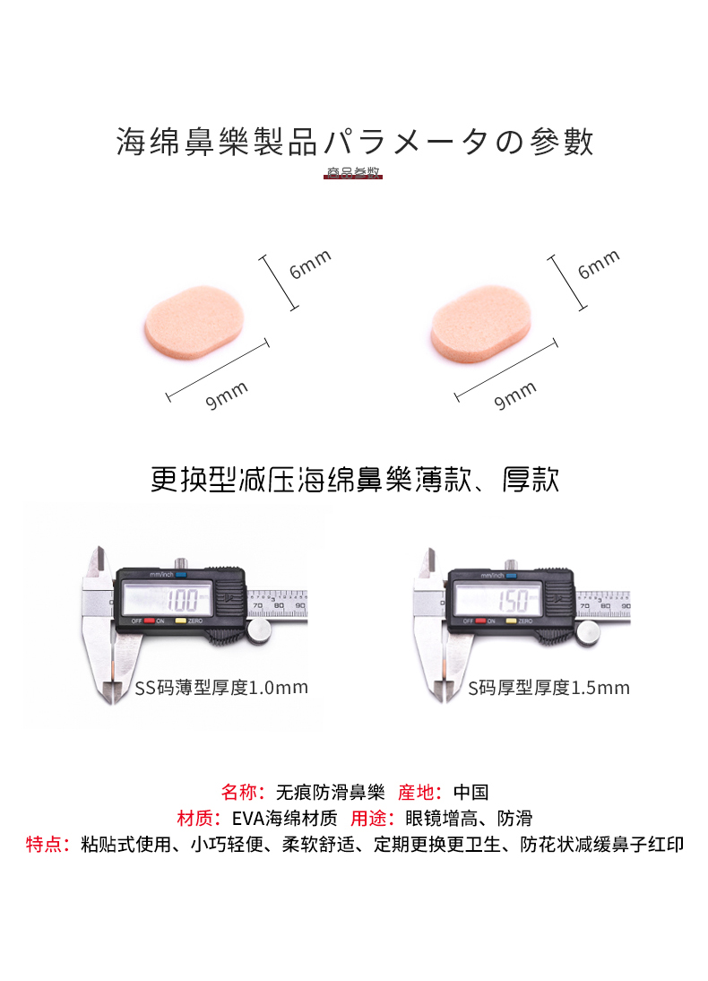 日本人气热销 素造 眼镜隐形鼻垫 减压无红印 16对 图3