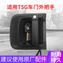 Suitable for SINOTRUK Howo T5G car door outer handle Shandeka C7H outer handle C5H outer opening low-price electronic control