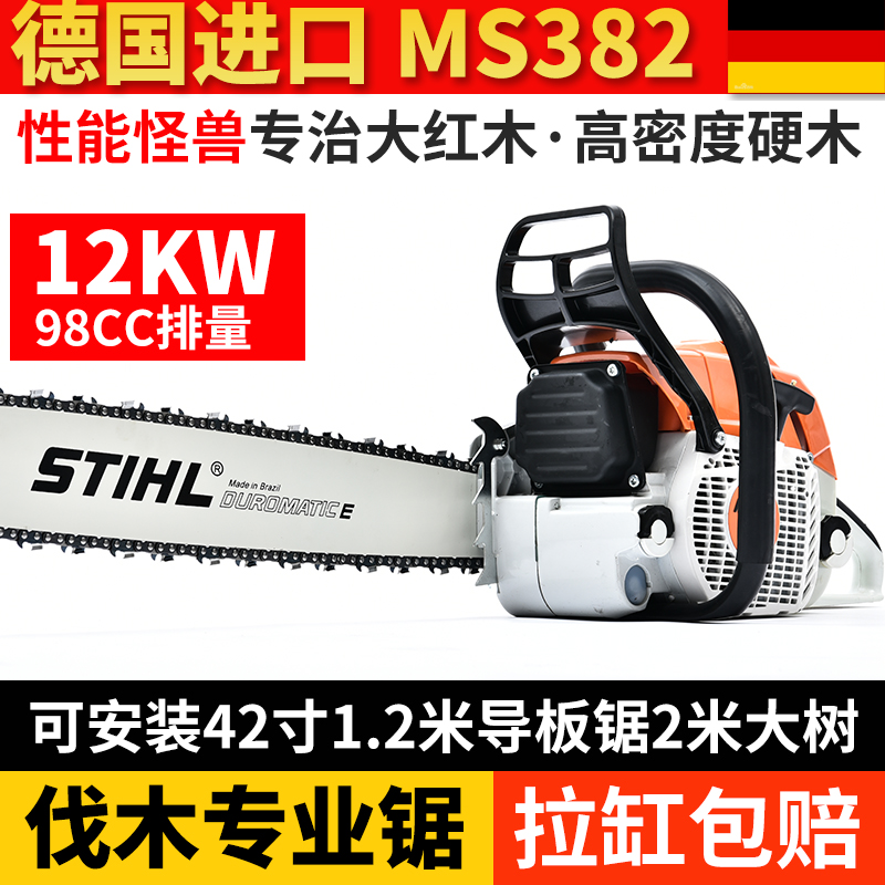 Germany imported high-power gasoline logging saw industrial grade Steele chain M382 tree cutting open board