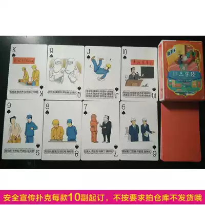 Safe production three-character poker staff training, learning and entertainment distribution supplies 10 pairs