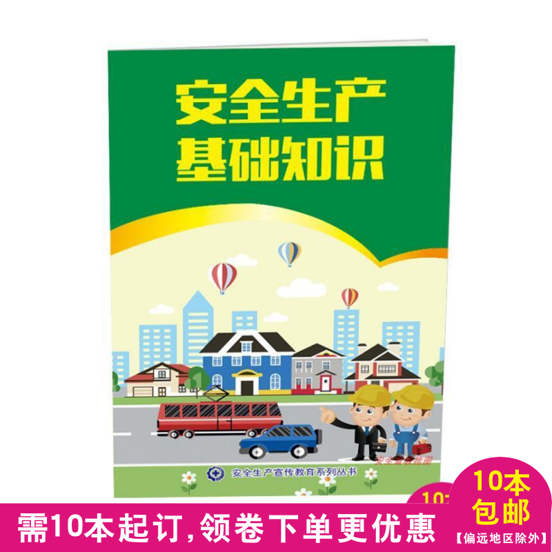 Security Production Basics Small Manual Enterprise Employees Training Knowledge Fire Protection Explosion Proof Books 10 moto bookings