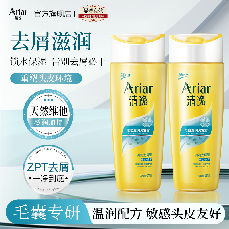 清逸维他滋润去屑型洗发水香味持久留香柔顺改善毛躁干枯洗发露
