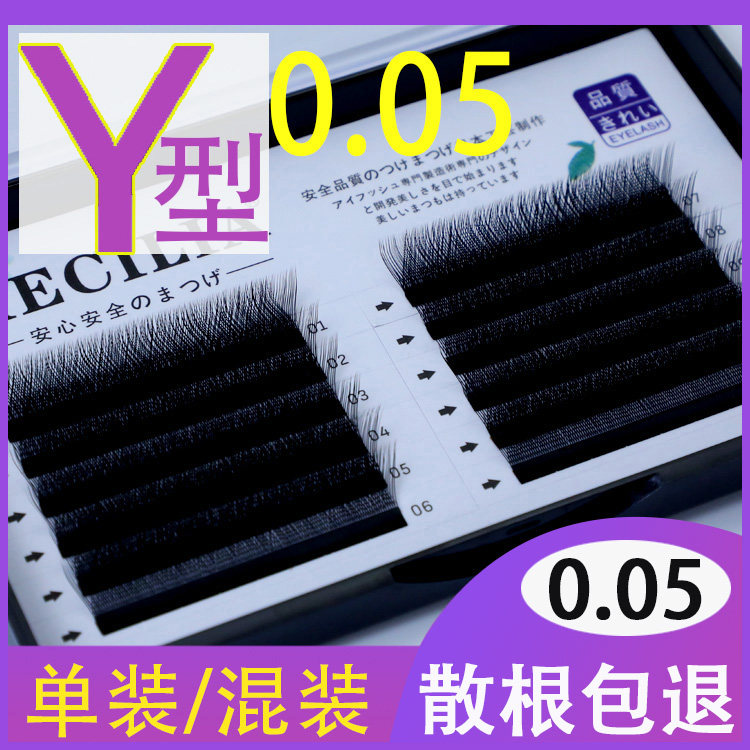 0 05Y type grafting eyelash yy shaped beauty mascara in love mesh weave natural softness ultra-water mink no loose root
